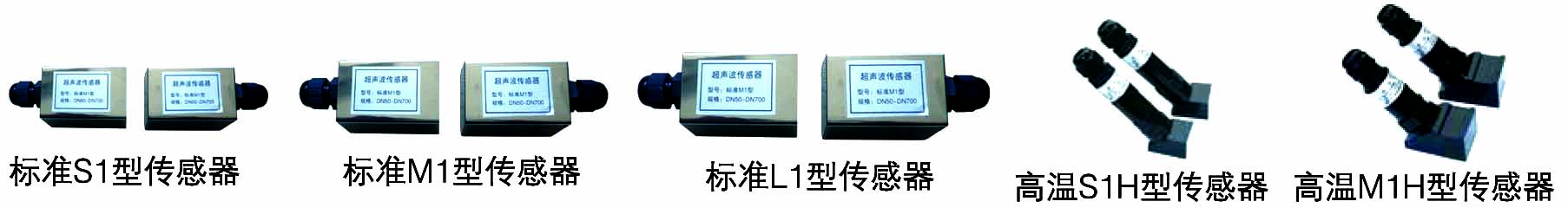 外夾式流量計傳感器規格